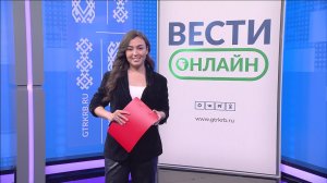 «Вести.Онлайн» - 06.04.26