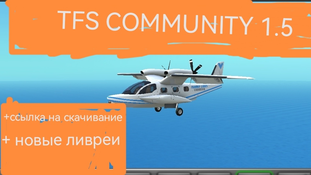 Мод для TFS: TFS COMMUNITY 1.5. (ссылка в описании)