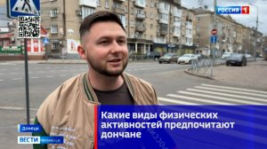 Какие виды физических активностей предпочитают дончане