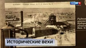 Юзовка. Город ушедшей эпохи