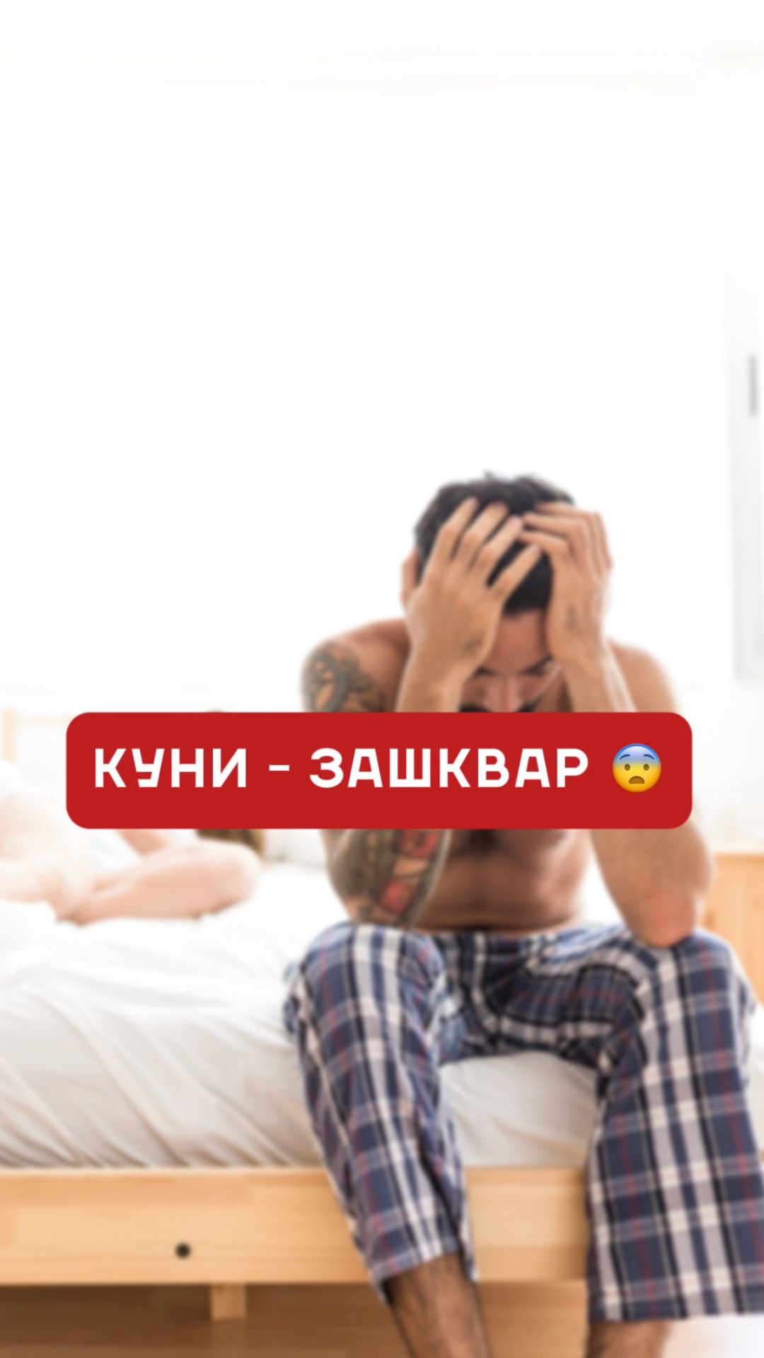 РАЗВРАЩЕННЫЙ ВЗГЛЯД: Почему куни считается зашкваром?