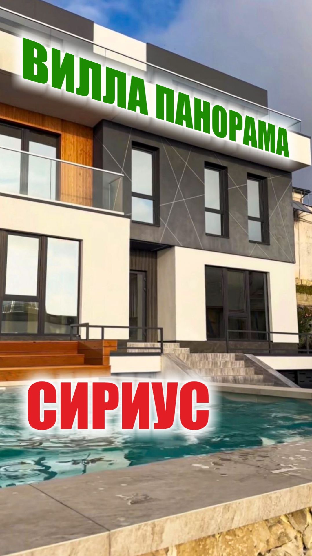 Вид на море и Олимпийский парк без единого барьера. Ваша резиденция в сердце Сириуса.