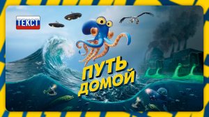 Darwin's Paradox! — Путь домой | Полное прохождение без комментариев