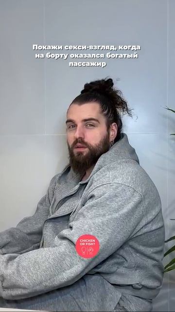У кого самый секси взгляд на богатого пассажира на борту