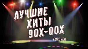 ТОП ЛУЧШИХ РУССКИХ ХИТОВ 90 Х 2000Х РУССКИЕ ХИТЫ!!! НОСТАЛЬГИЯ СЛУШАТЬ РЕТРО МУЗЫКУ 90-Х ОНЛАЙН