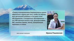 • ЦИТАТА• ИРИНА РАШЕВСКАЯ • ПОДГОТОВКА К БЕРЕМЕННОСТИ