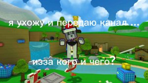 я передаю канал... кому? ииза кого?