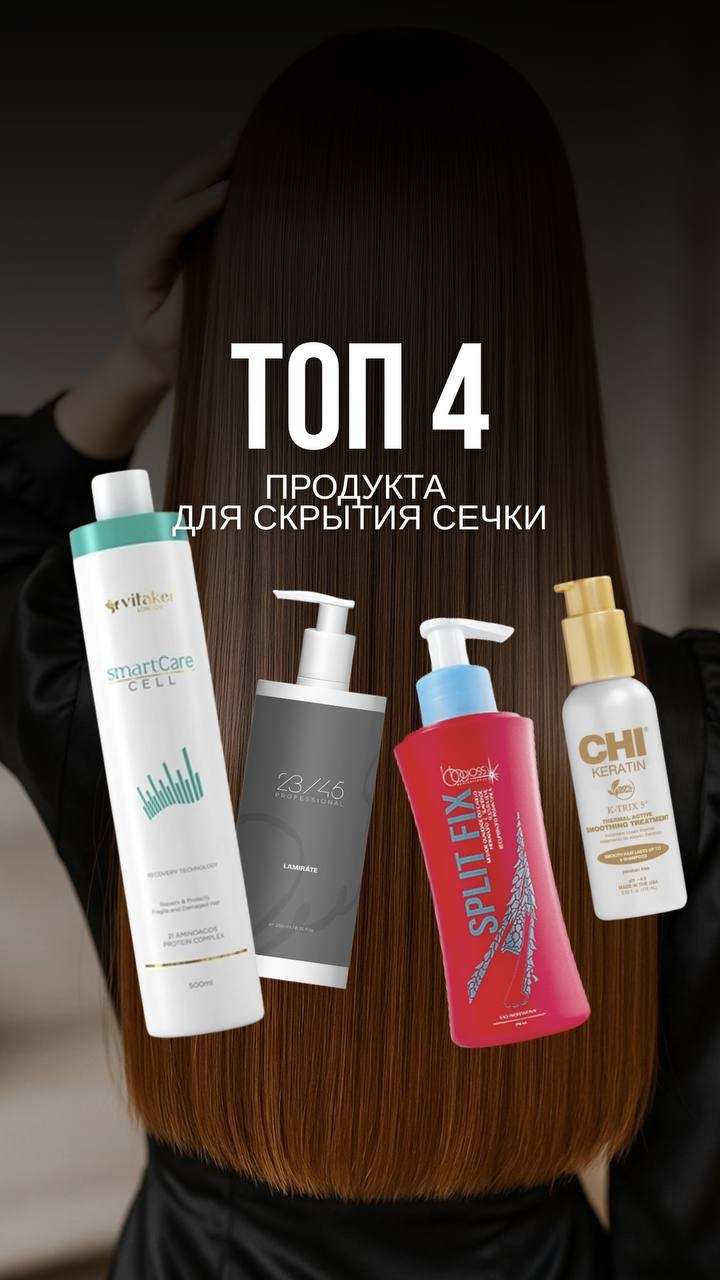 ✨ Голливудский секрет идеальных волос раскрыт! 🤩 4 продукта для блеска и здоровья, как в салоне! 💖