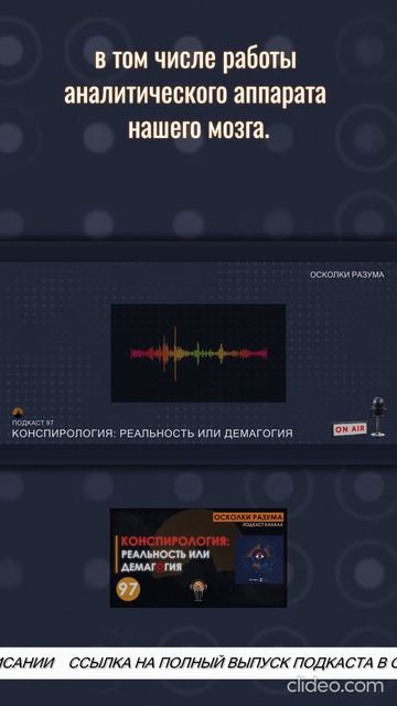 Аналитический аппарат как источник конспирологии | Из подкаста 97