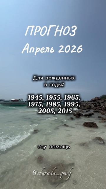 5 Прогноз по году рождения. Апрель 2026