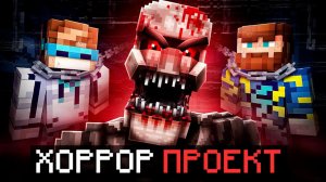 😱 Майнкрафт, но Мы Застряли В Страшном ДОМЕ [Новый Хоррор: Бабадук] + Фиксплей