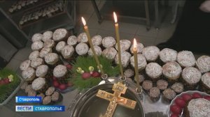 В Ставрополе прошло первое освящение пасхальных куличей