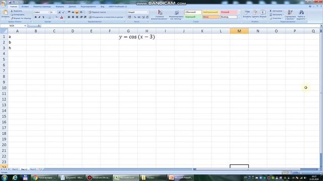 Вычисление математических функций и построение графиков математических функций при помощи XS Excel