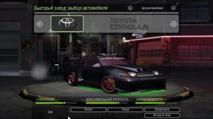 Need For Speed - Underground 2