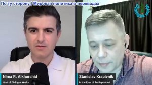 Нима Альхоршид - Станислав Крапивник: Трамп выдвигает Ирану последний ультиматум по Ормузу