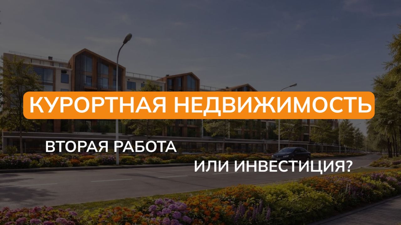 Недвижимость - инвестиция или вторая работа? Управление заселение мелкий ремонт