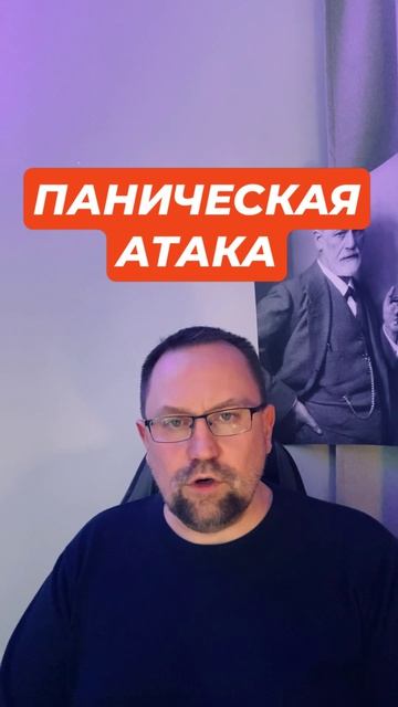 Паническая атака и их причины #паническаяатака #паническиеатаки #тревожность