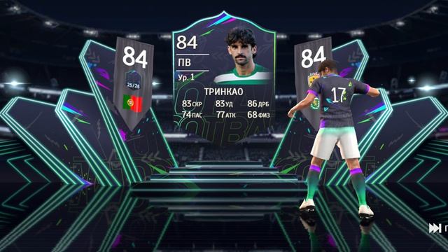 Тотал Футбол | Распаковка | Франсишку Тринкан