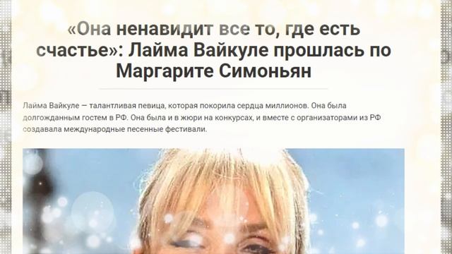Лайма Вайкуле , так о которой мы не знали. смотреть онлайн