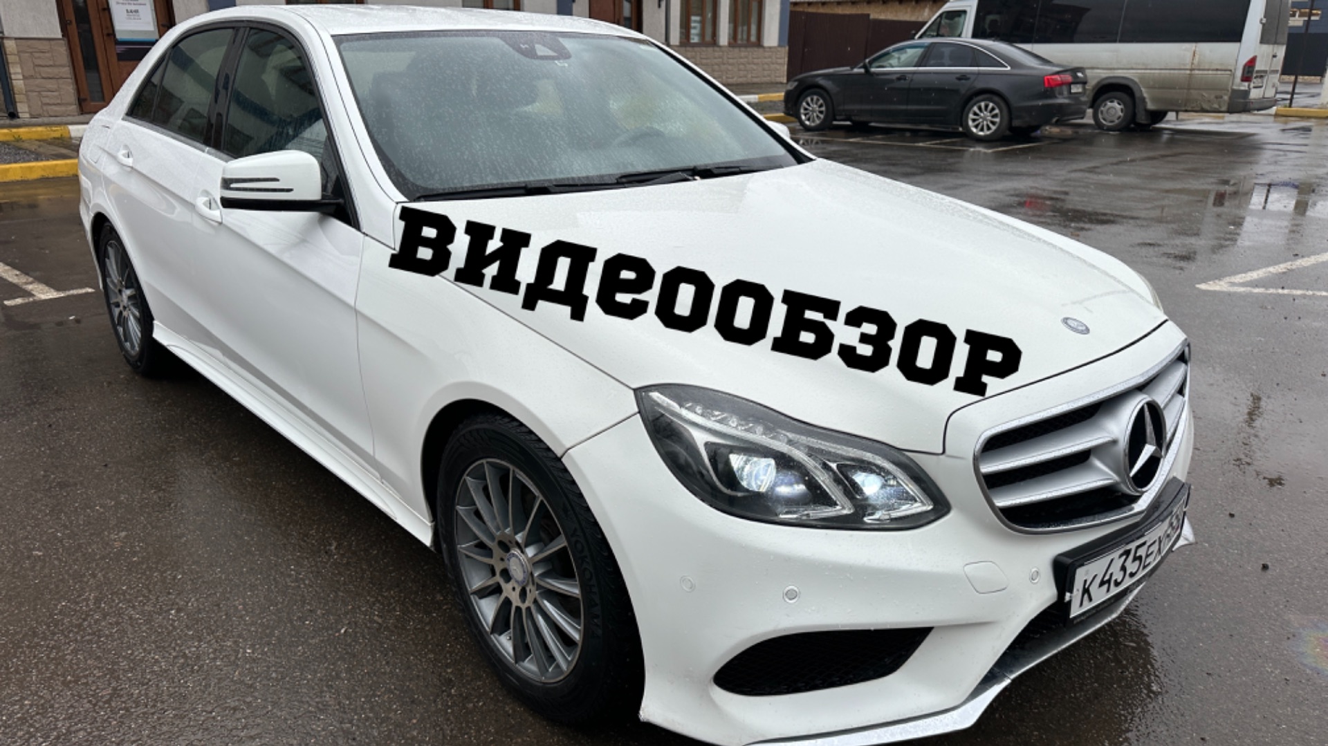 обзор Mercedes W212