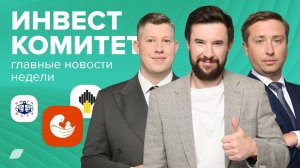 Инвесткомитет. Сезон охоты на дивиденды продолжается