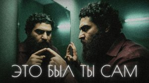 Все чего у тебя нет - твоя вина. Арсен Маркарян