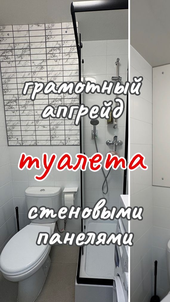 Быстрый апгрейд туалета