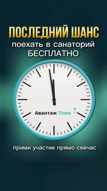 🎁 Розыгрыш 5 путевок в санаторий уже 15 апреля!