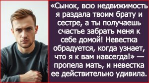 Всю недвижимость я раздала твоим брату и сестре! | ИСТОРИЯ ИЗ ЖИЗНИ | АУДИО РАССКАЗ |СЛУШАТЬ ИСТОРИЮ