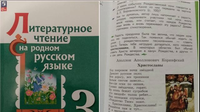 Христославы