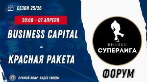 Business Capital - Красная Ракета / 07.04.2026
