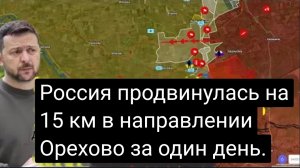 Россия за один день продвинулась на 15 км в сторону Орехова — Запорожский фронт только что изменился