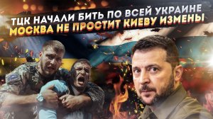 ТЦК поплатились за всё – народ не простил! Украина поняла, что Россия их не простит!