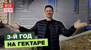 ТРЕТЬЯ ВЕСНА НА ГЕКТАРЕ | ОШИБКИ УЧАТ | ОБЗОР ВНУТРИ И СНАРУЖИ | ОТ СОХИ ДО СОХИ
