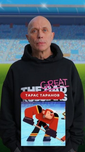 Один персонаж — одно слово ⚡️  Как справился Сергей Дружко? #союзмультфильм #чемпионы