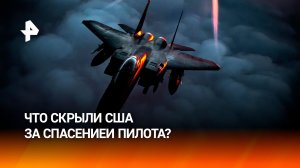 США устроили демоверсию иранской наземной операции под видом спасения пилота