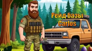 Рейд базы Carlos в мире Last Day | Ласт Дей | LDoE