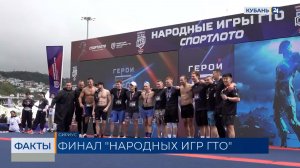 «Народные игры ГТО Спортлото» прошли в Сириусе