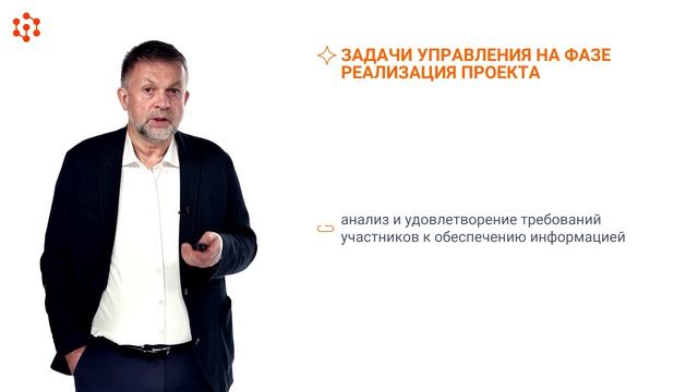 5.1.1 Тема 5.1. Реализация и контроль проекта