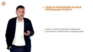 5.1.1 Тема 5.1. Реализация и контроль проекта