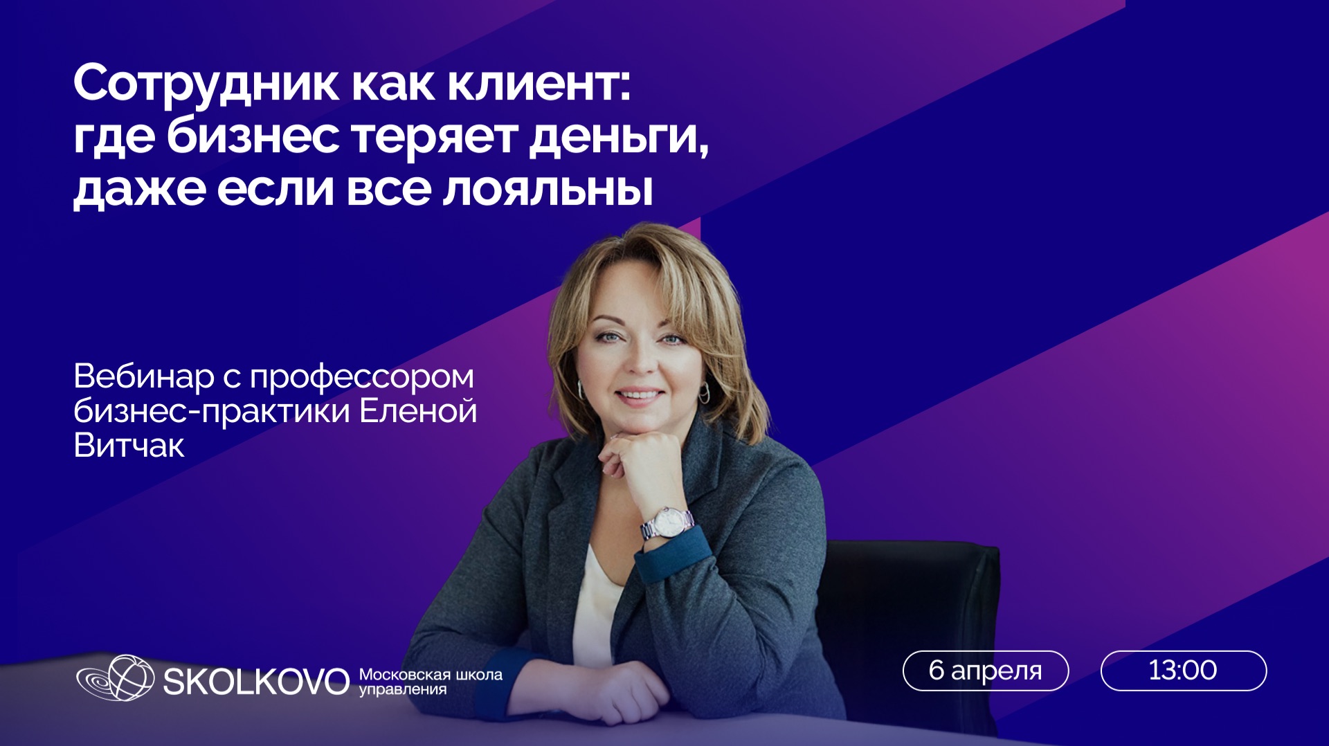 Сотрудник как клиент: где бизнес теряет деньги, даже если все лояльны