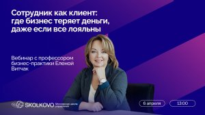Сотрудник как клиент: где бизнес теряет деньги, даже если все лояльны