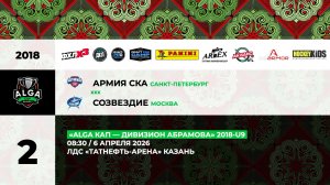 08:30 Армия СКА – Созвездие_«Баско»