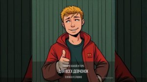 Семейные труселя