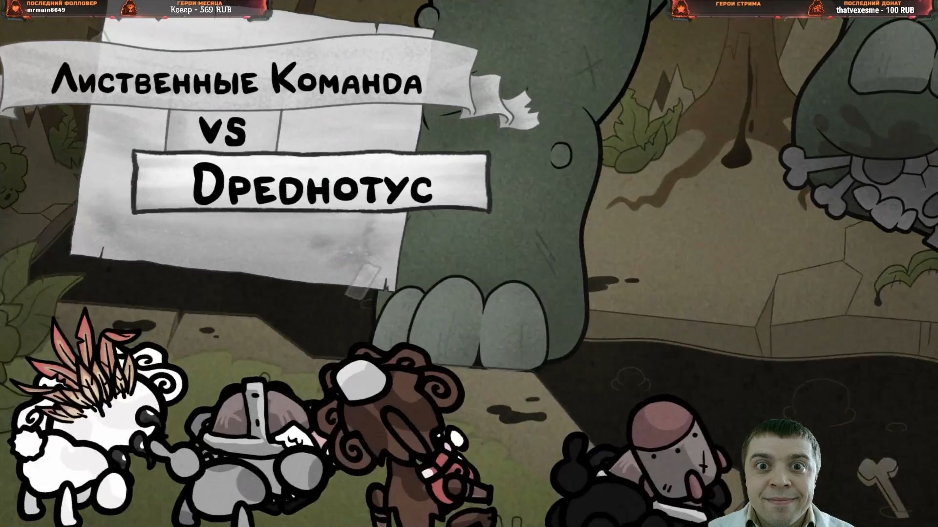 БИТВА С ДРЕДНОТУСОМ: КАК ПРОЙТИ ФИНАЛЬНОГО БОССА ЮРСКОГО ПЕРИОДА (Mewgenics)