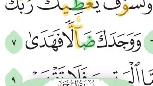 Сура 93 «ад-Духа» | سورة الضحى