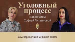 Выпуск 312. Момент рождения в медицине и в праве.