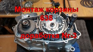 6. 4. 26. Монтаж корзины 638,  доработка Nr-3.