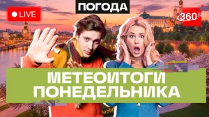 Велосипеды, бубен и бежевый рыбак. Погода на 7 апреля. Метеострим