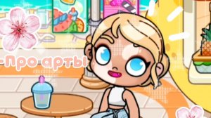 -#Информация о артах [🪽]